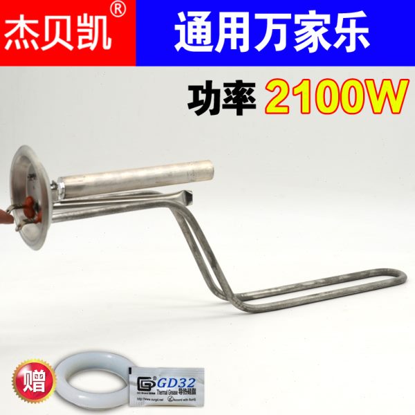 杰贝凯通用万家乐储水式电热水器D50-H111B 2100W发热管电热棒60