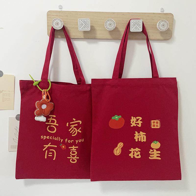 礼品袋红色帆布包结婚帆布袋伴手礼金喜糖袋婚礼单肩包女