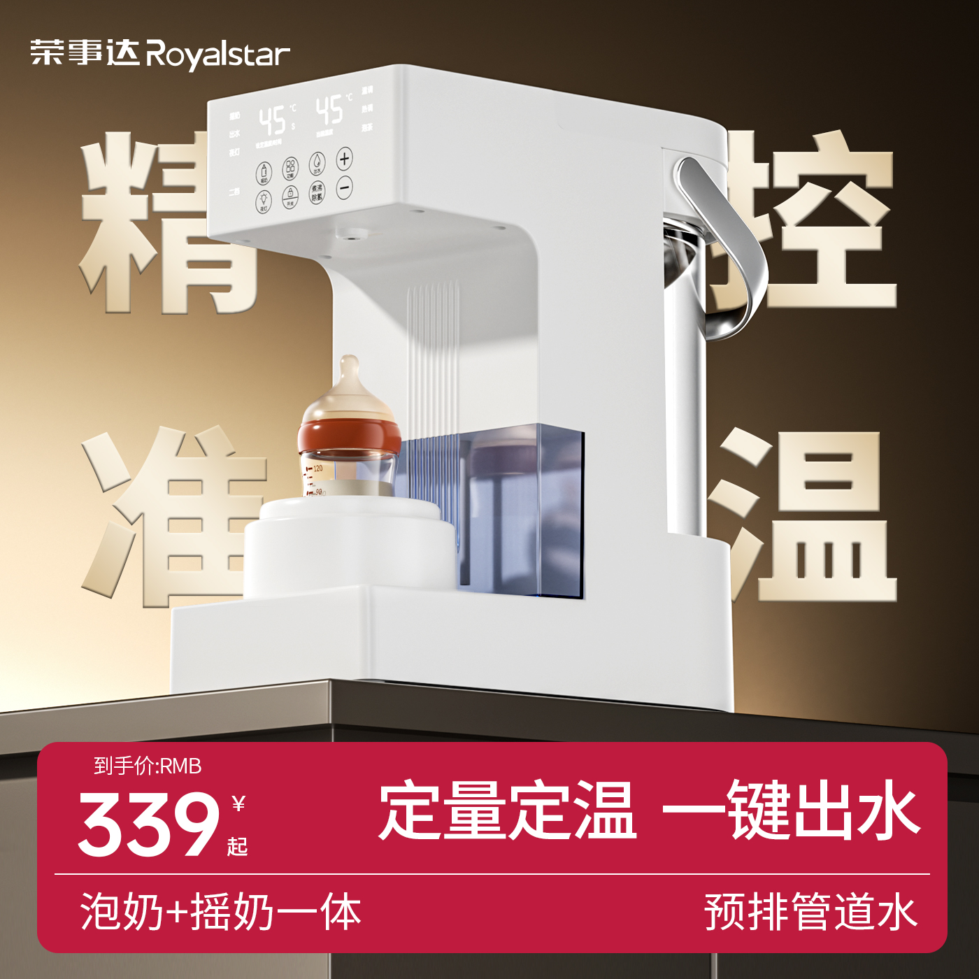荣事达恒温壶婴儿家用全自动定量出水冲奶粉摇奶器一体智能泡奶机