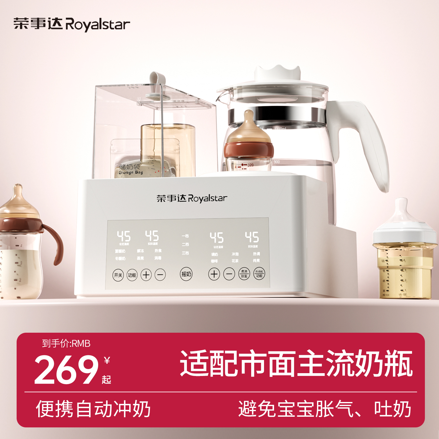 榮事達搖奶器全自動溫奶器二合一