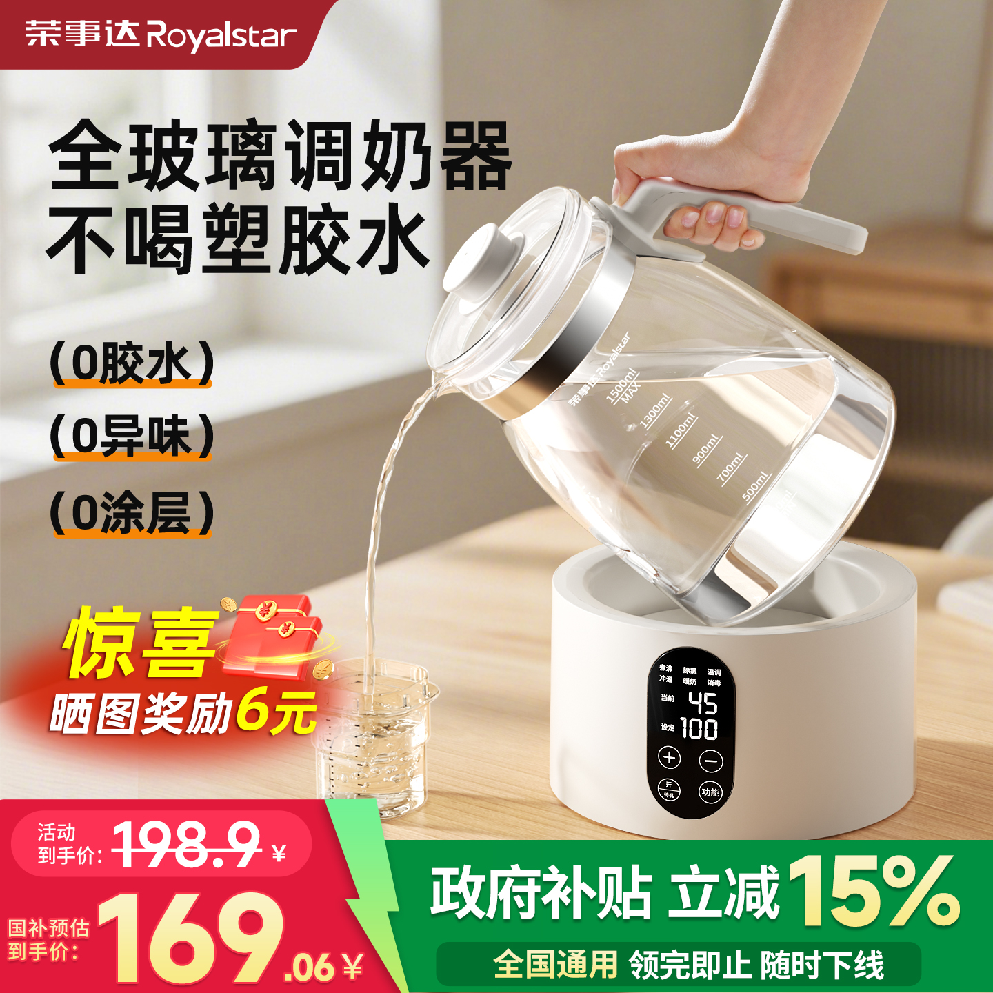 荣事达全玻璃恒温水壶冲奶粉保温一体机婴儿专用电热烧水壶调奶器