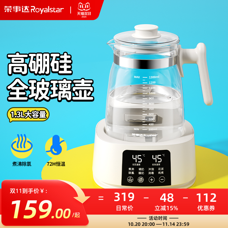 荣事达全玻璃恒温热水壶婴儿专用