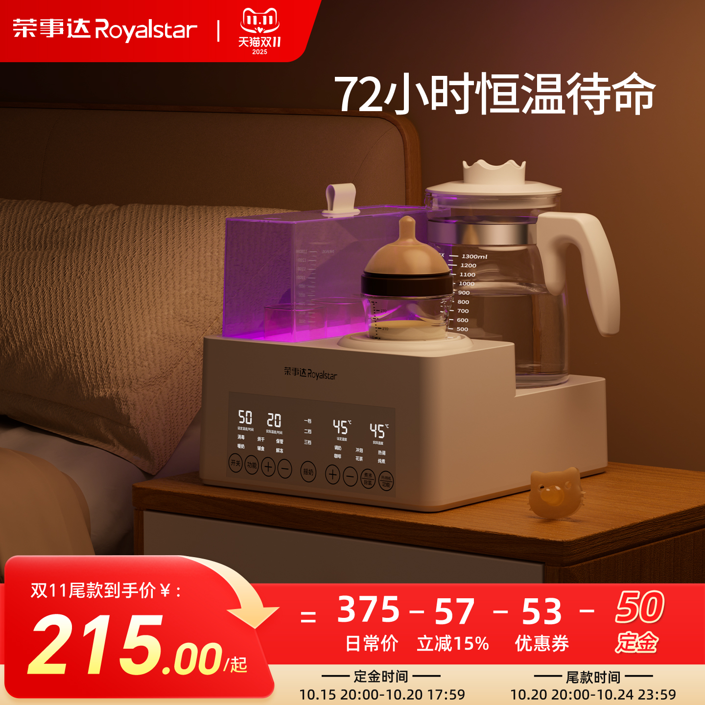 荣事达奶瓶消毒器烘干摇奶三合一