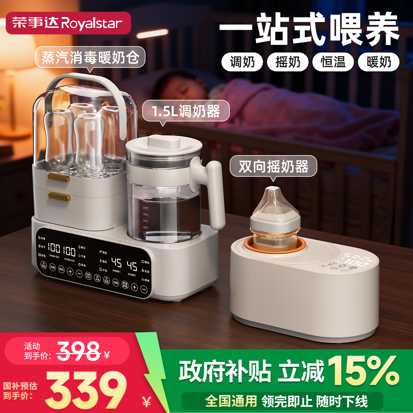 荣事达暖温奶器恒温水壶消毒烘干三合一加热母乳全自动保温摇奶器