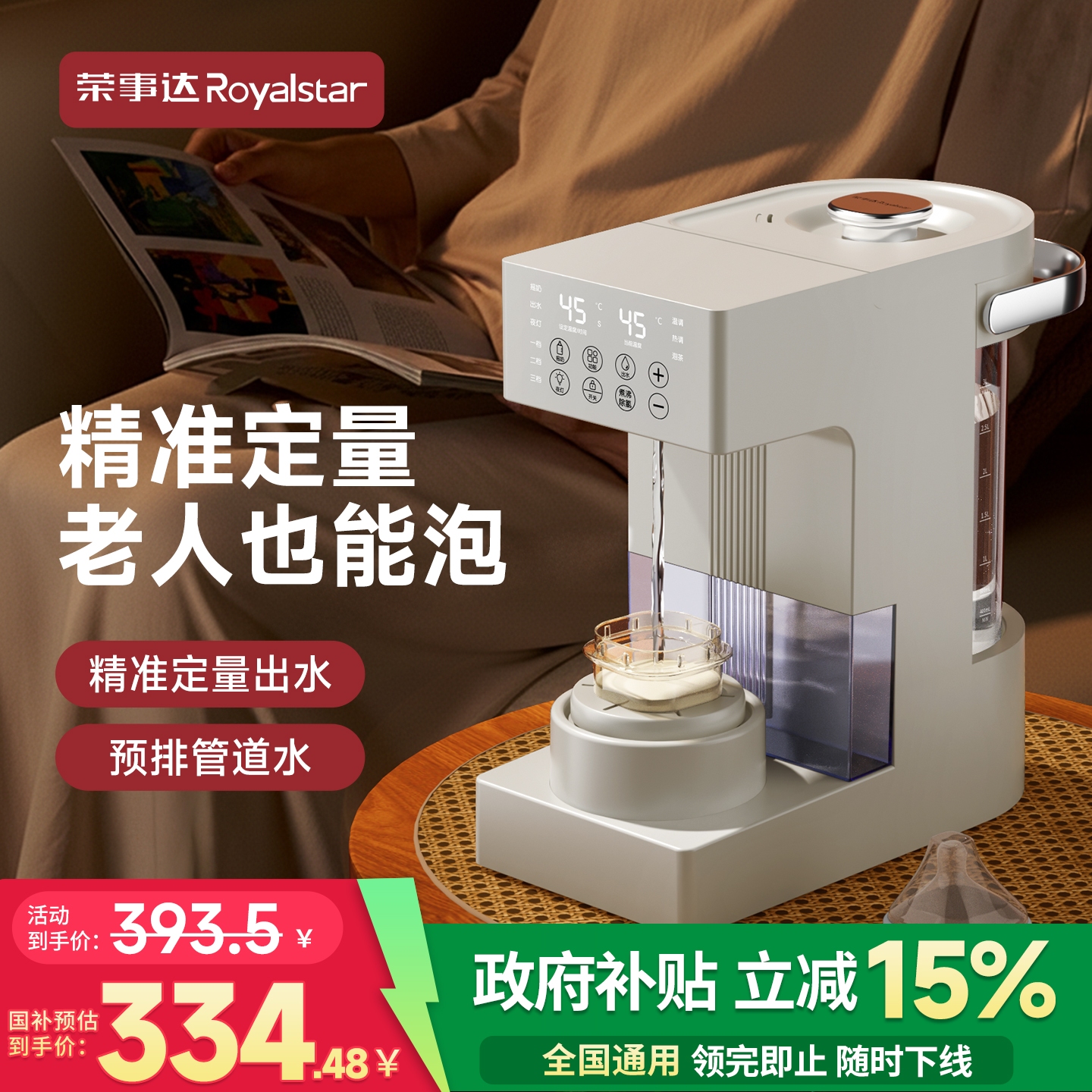 荣事达恒温水壶婴儿专用定量出水泡奶智能摇奶器一体冲奶粉烧水壶