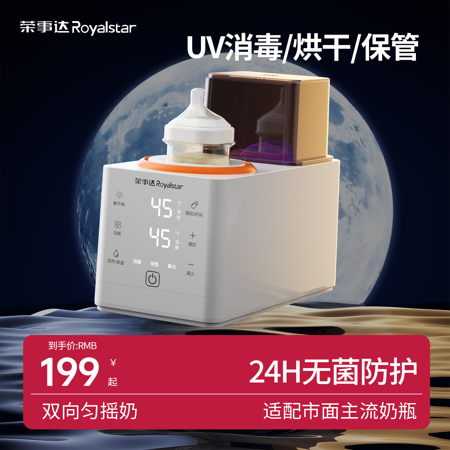 【24h恒温暖奶】360°uvc消毒