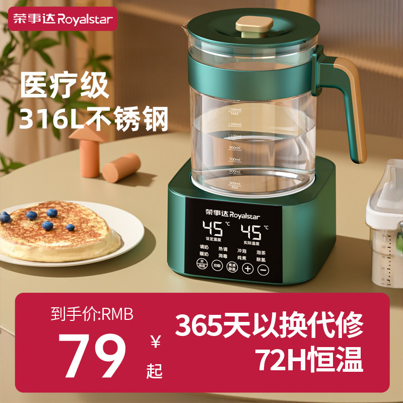 荣事达恒温水壶婴儿家用保温智能泡奶机冲奶粉一体机烧水壶调奶器,厨房电器,调奶器/恒温调奶杯,淘宝优惠券,粉丝福利购,淘宝优惠卷