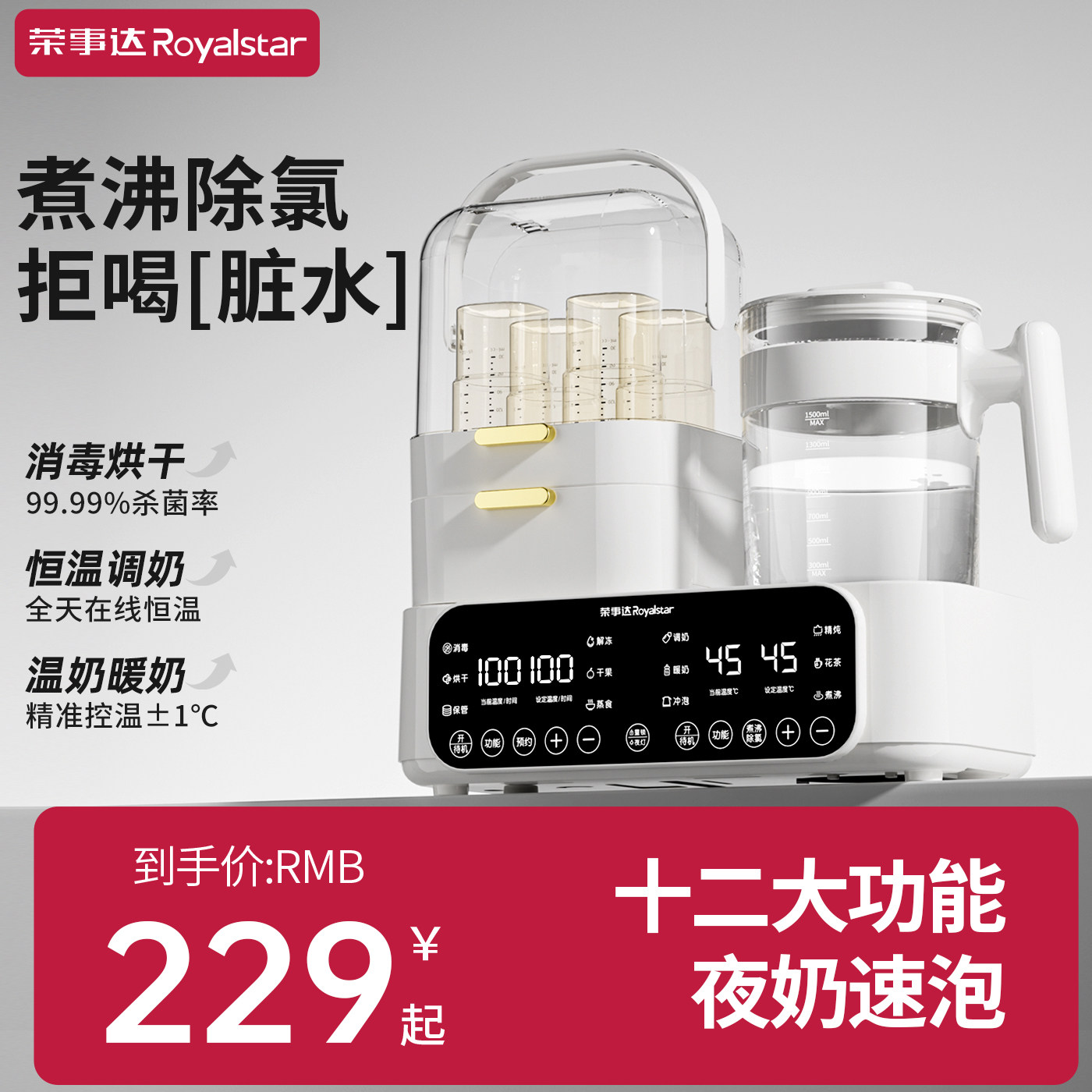 荣事达热奶器恒温加热保温暖奶器恒温壶婴儿家用消毒烘干二合一体,厨房电器,暖奶器/加热器/保鲜机,淘宝优惠券,粉丝福利购,淘宝优惠卷