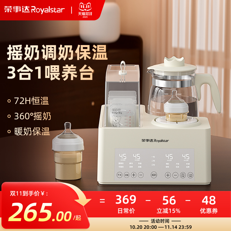 荣事达多功能恒温壶奶瓶消毒一体