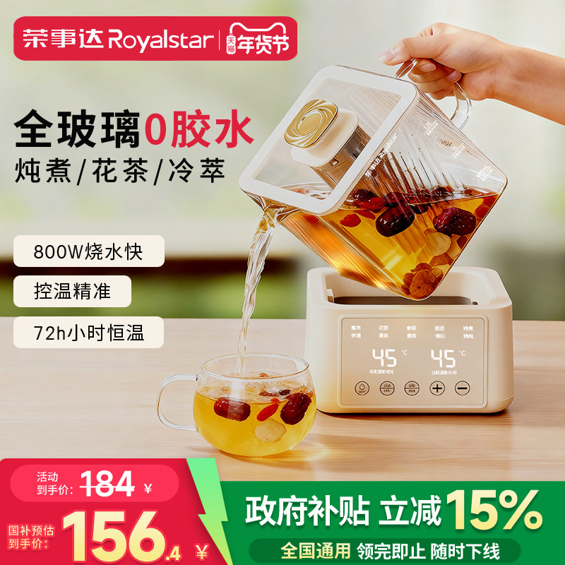 荣事达全玻璃养生壶炖煮一体办公室小型煮茶恒温壶烧水壶2025新款