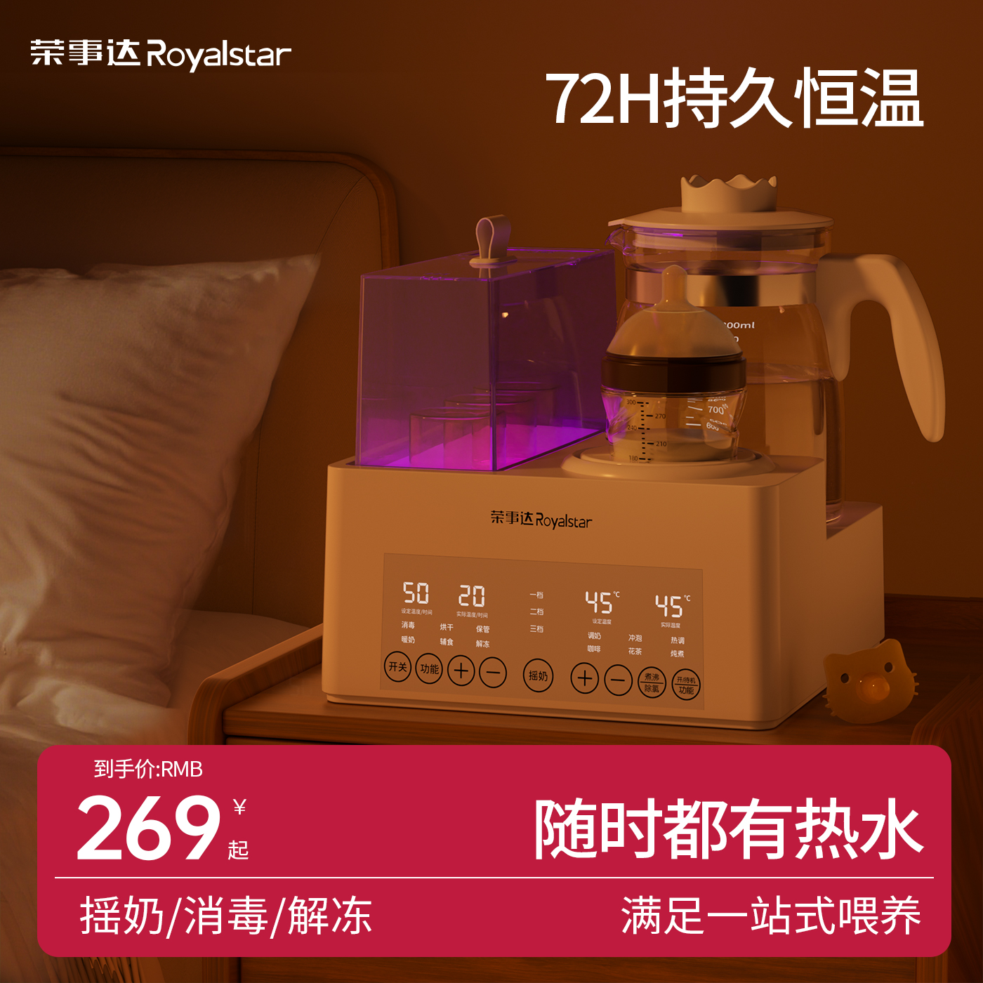 荣事达温奶器奶瓶消毒摇奶器三合一恒温壶婴儿家用消毒烘干二合一
