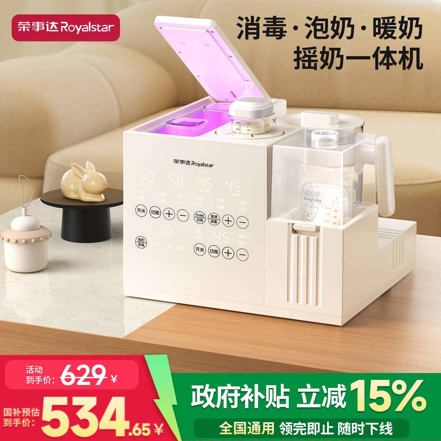 荣事达恒温热水壶婴儿专用泡奶机奶瓶消毒摇奶器一体全自动烧水壶