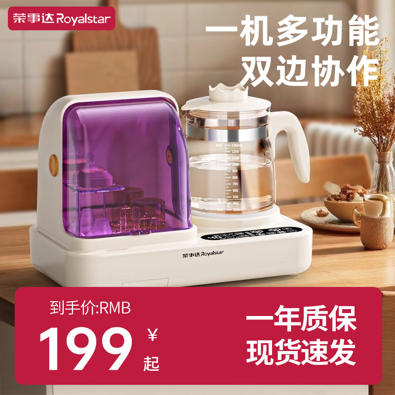 荣事达恒温水壶婴儿专用智能泡奶机奶瓶消毒器烘干柜冲奶粉烧水壶