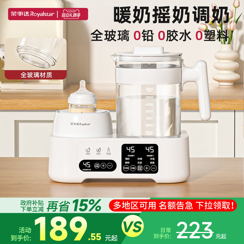 荣事达恒温水壶婴儿专用摇奶器二合一家用泡奶机智能全自动烧水壶