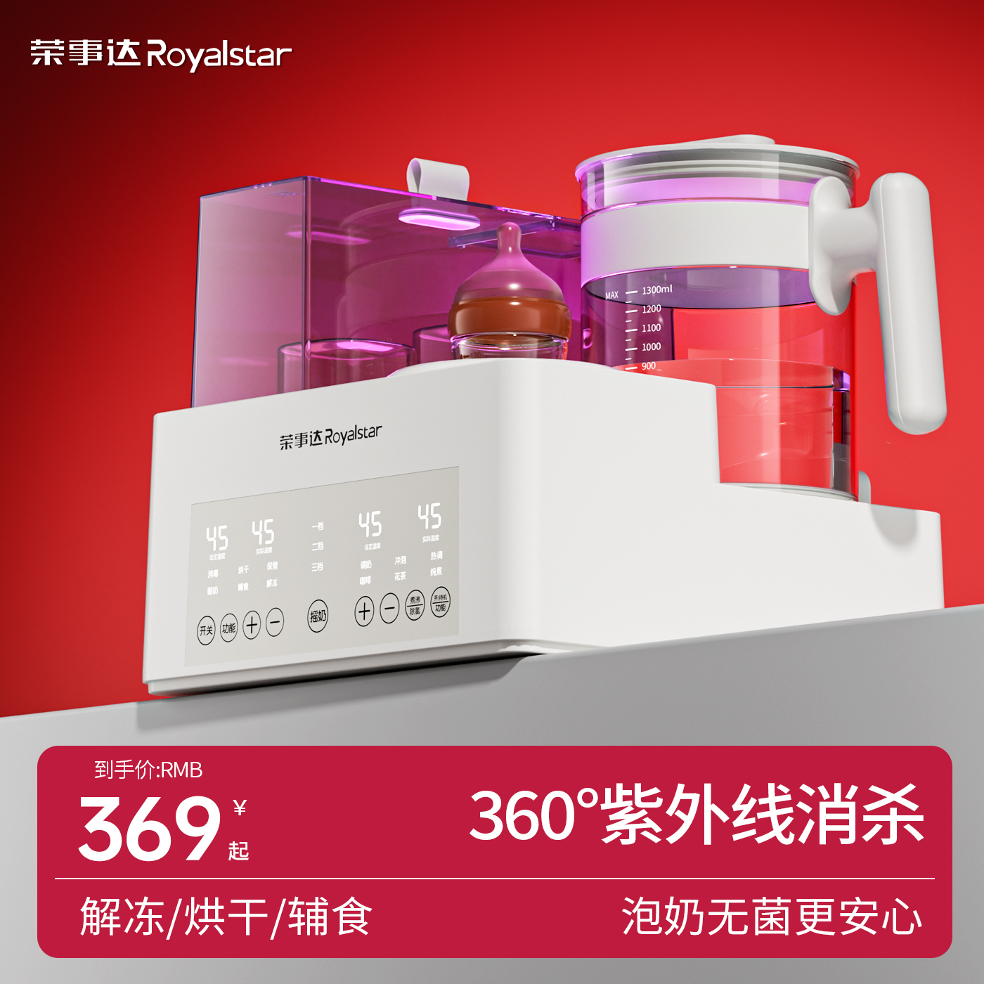 榮事達搖奶器暖奶恒溫壺二合一