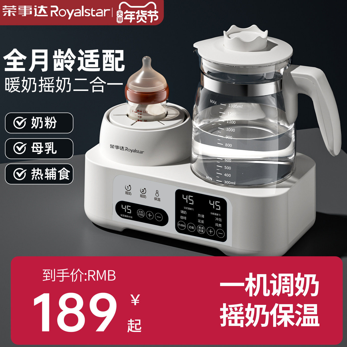 荣事达摇奶器恒温热水壶二合一婴儿专用全自动静音暖温奶器烧水壶