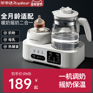 荣事达摇奶器恒温热水壶二合一婴儿专用全自动静音暖温奶器烧水壶