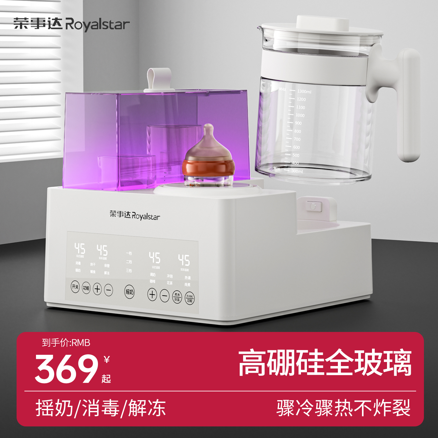 榮事達嬰兒全自動搖奶器暖奶