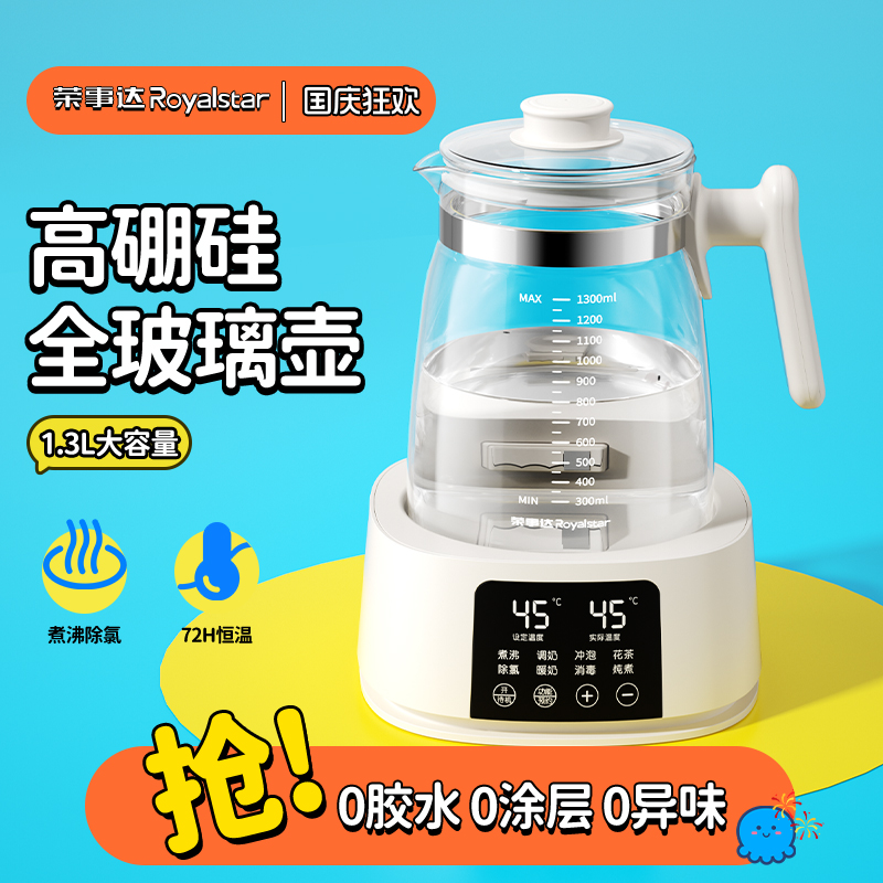 荣事达全玻璃恒温热水壶婴儿专用