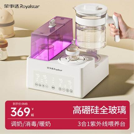 荣事达恒温壶奶瓶消毒摇奶器三合一婴儿消毒柜宝宝专用烘干一体机