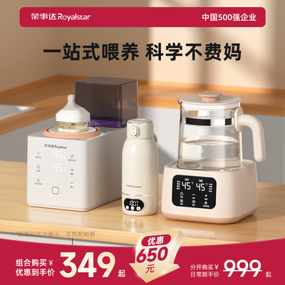 荣事达恒温水壶喂养台奶瓶消毒柜婴儿宝宝专用泡奶机摇奶器三合一