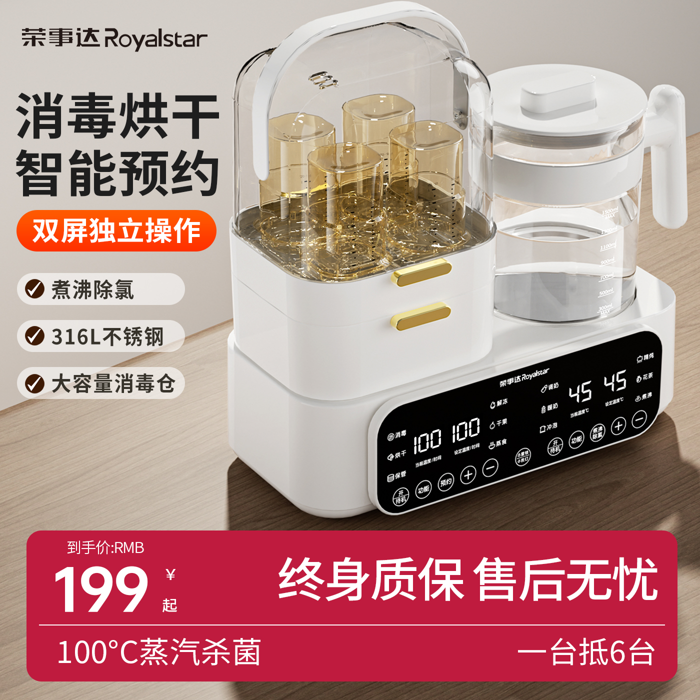 荣事达恒温壶婴儿家用消毒烘干