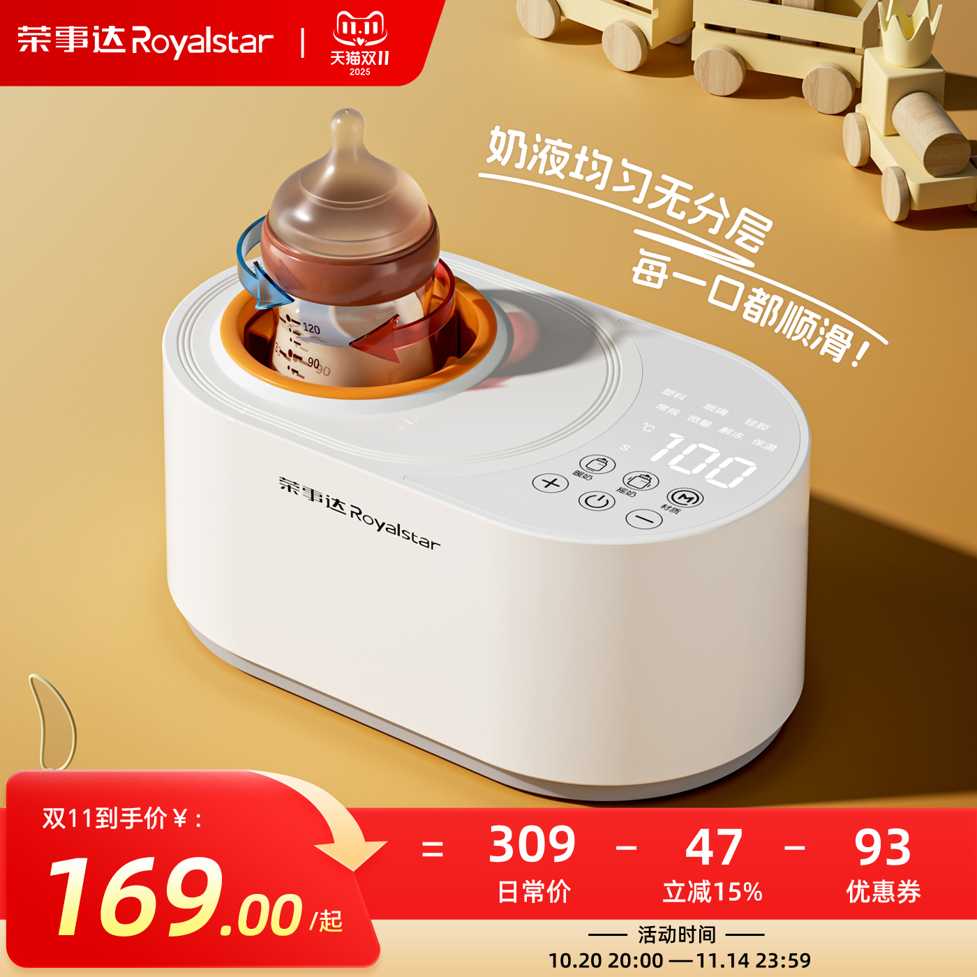 荣事达温奶器摇奶二合一全自动恒温保温冲奶粉暖奶器摇奶器一体机