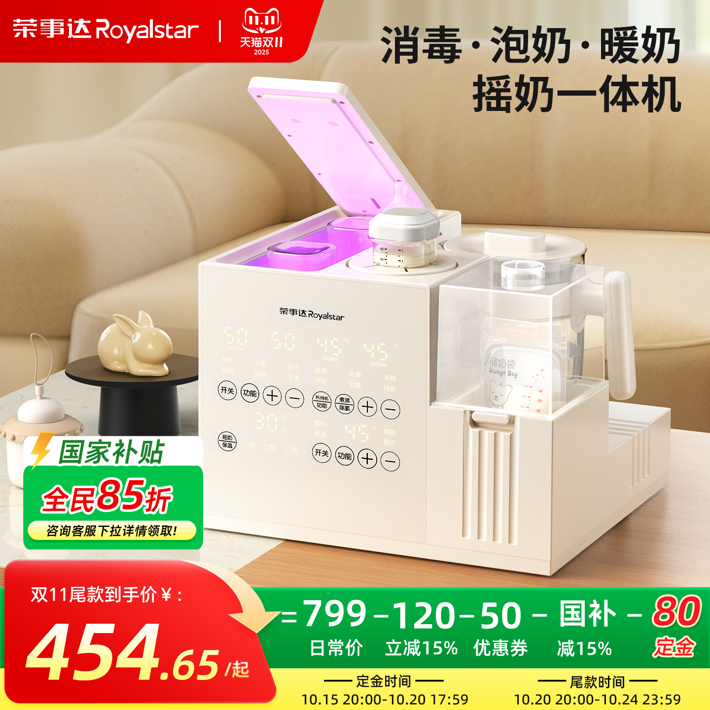 荣事达恒温热水壶婴儿专用泡奶机奶瓶消毒摇奶器一体全自动烧水壶