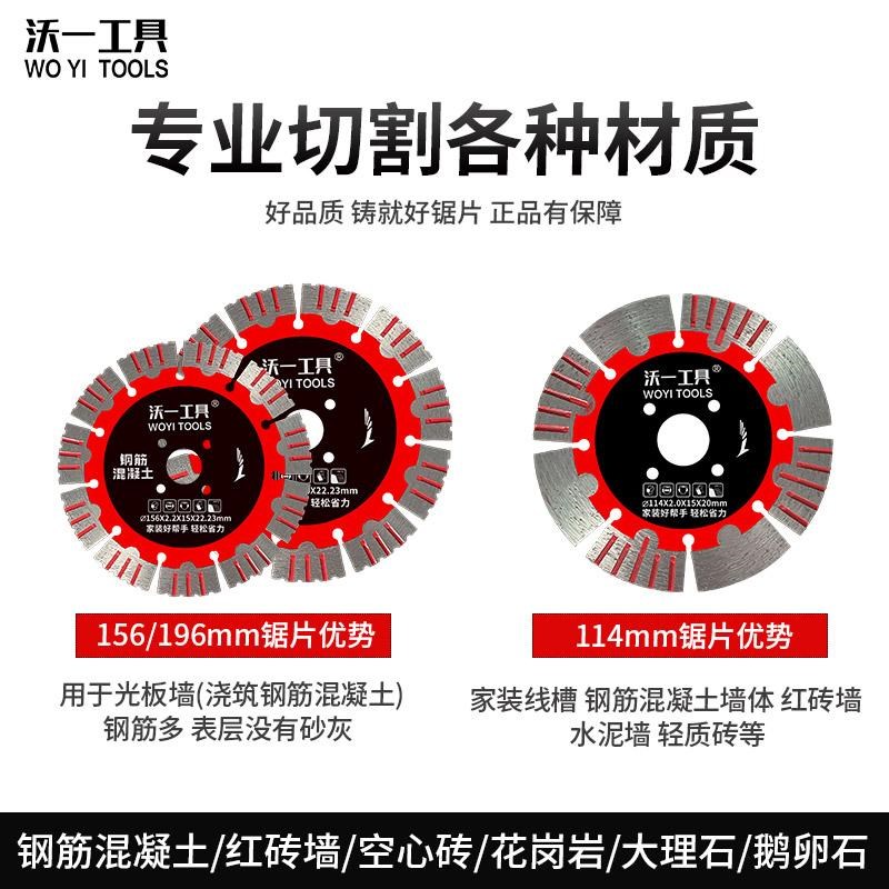 沃一工具墙槽切割片金刚石锯片混凝土钢筋水电角磨机开槽云石锯片