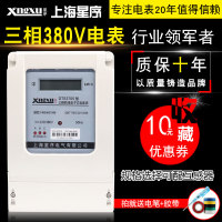 星序三相四線電表380v工業(yè)用三相電電表電子式三項四線電能表100a