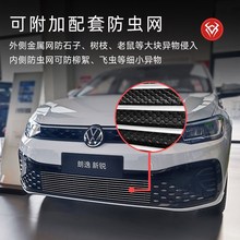 23-2025款大众朗逸新锐xr防虫网前脸中网外观改装件装饰用品配件