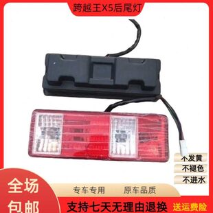 长安跨越王X5后尾灯总成单双排货车后尾灯总成左右刹车灯倒车灯罩