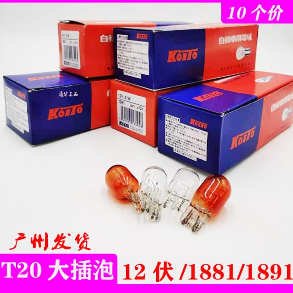 汽车刹车灯泡T20大插泡日系车双丝单丝转向灯后雾灯12V21W/5W红色