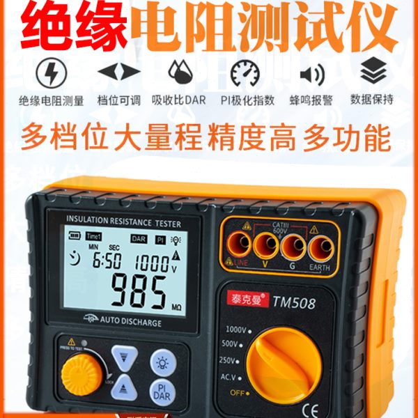 泰克曼绝缘绝缘电阻测试仪数字兆欧表电阻测试仪电工摇表TM508