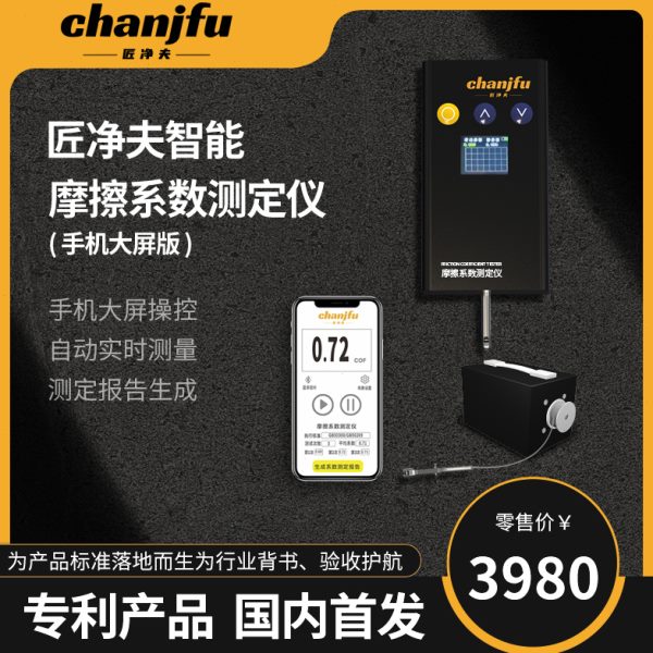 防滑度仪陶瓷砖表面静摩擦系数测试仪地坪地面防滑性能检测防滑剂