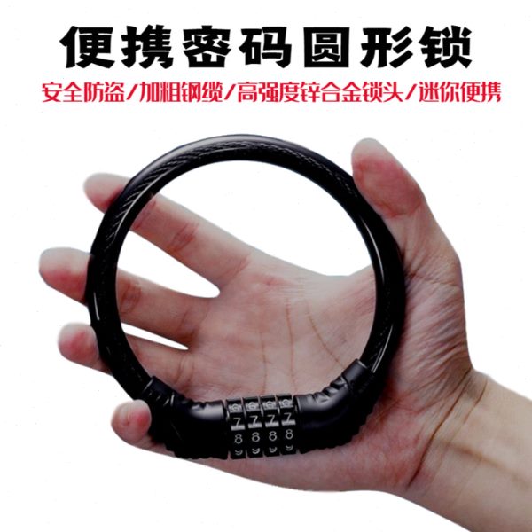 山地自行车锁防盗迷你便携式圆形密码锁摩托电动车锁单车骑行装备