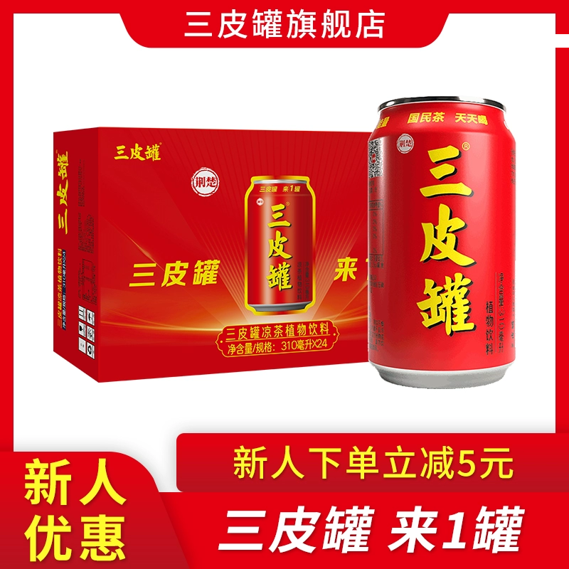 三皮罐无糖凉茶310ml*24罐茶饮料