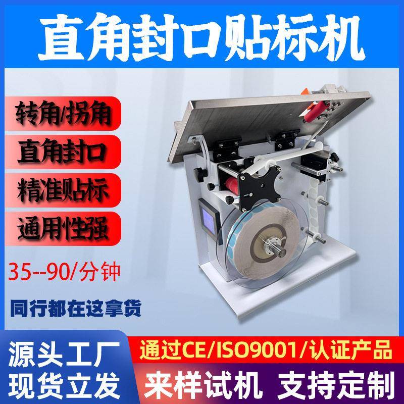桌面纸盒贴标圆标半自动转角封口贴标机盒子拐角标签台式不干胶