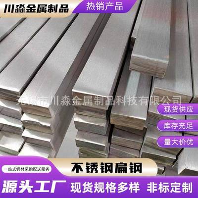 304不锈钢扁钢扁铁316l310s2205不锈钢型材不锈钢拉丝扁钢