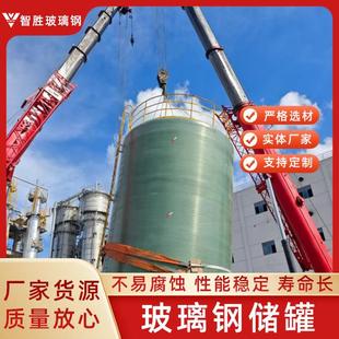 玻璃钢盐酸储罐50立方罐贮存容器生产厂家大型立式卧式耐腐蚀储罐