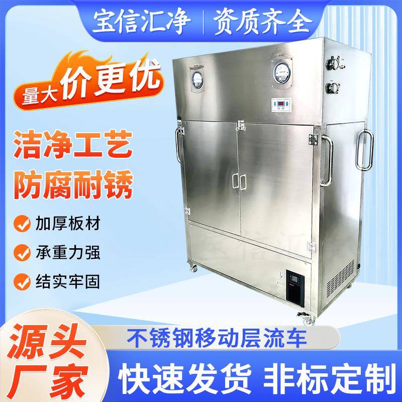 不锈钢移动层流车厂家不锈钢层流取样车无菌百级洁净采样车