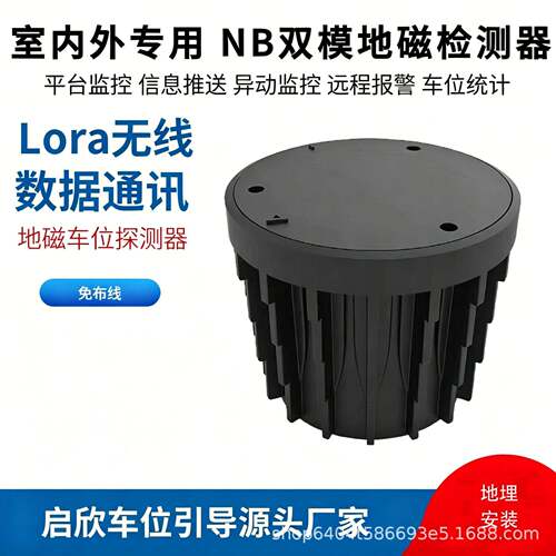 NB双模地磁车位传感器检测器室内外停车场智能无线微波雷达感应器