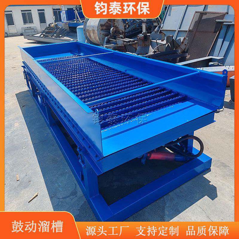 鼓动溜槽振动选金槽沙金粗选设备源头厂家直供选金设备