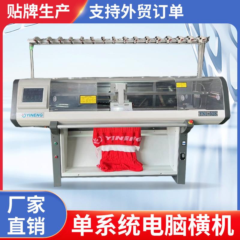 厂家单系统电脑横机全自动电脑针织横机织毛衣围巾针织机