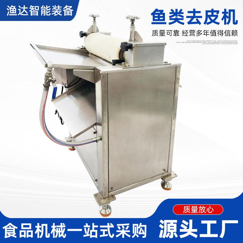 去鱼皮机商用不锈钢巴沙鱼剥皮设备草鱼去鱼皮机器源头厂家