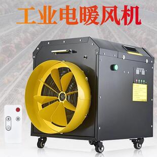 远程遥控大面积增温暖风机30KW快速升温电热风机出口电取暖器