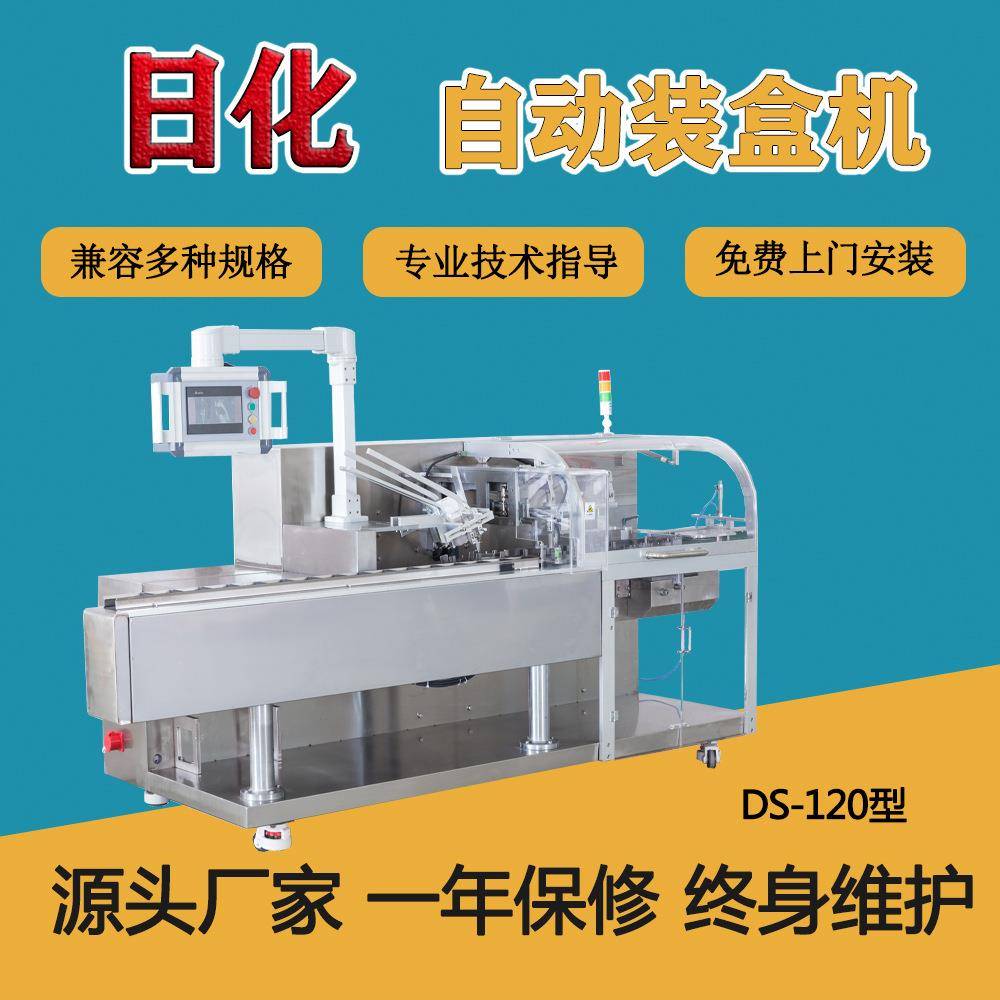 厂家直供洗发水护理液瓶子日用品包装自动打包装盒机全自动