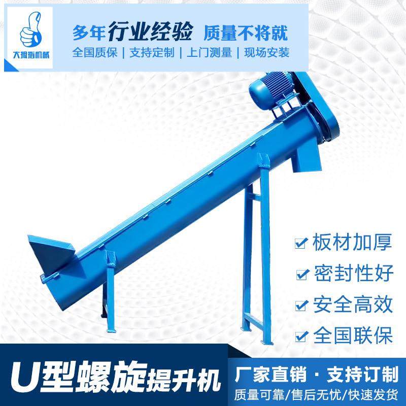 u型无轴蛟龙螺旋输送机污泥水泥倾斜水平槽式绞龙提升机高效输送,搬运/仓储/物流设备,输送机,淘宝优惠券,粉丝福利购,淘宝优惠卷