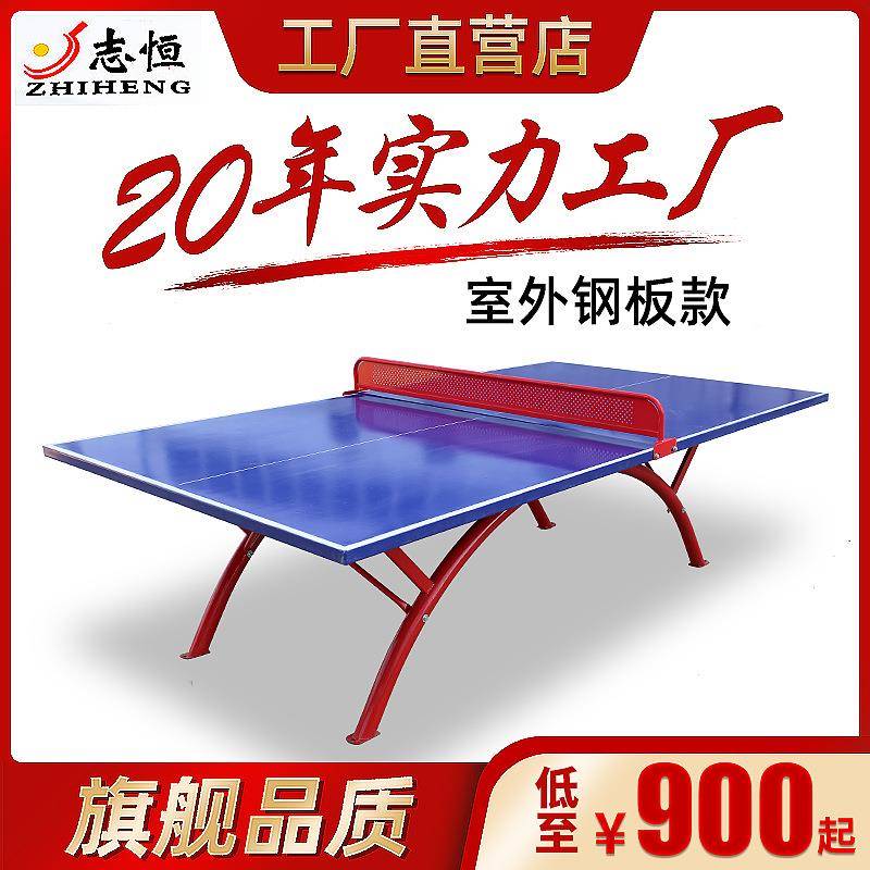 室外铁板乒乓球台钢板台面防晒抗老化学校用乒乓球桌