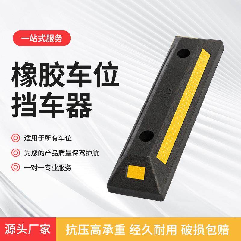 橡胶地下车库停车位挡车器橡胶定位器车位限位器车轮止退器阻车器,五金/工具,减速器,淘宝优惠券,粉丝福利购,淘宝优惠卷